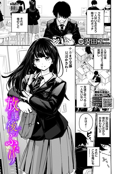 〖エロ漫画〗放課後のふたり≪沢田ユニ コミックバベル編集部≫/2026-06-22