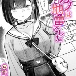 〖エロ漫画〗元カノは地雷でした≪仲町まち≫/2026-06-17