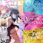 〖エロ漫画〗3ギャル〜超巨根オタク君の中出しSEXでメロメロにされちゃうギャル3人組の話〜≪ie研究室≫/2026-06-05