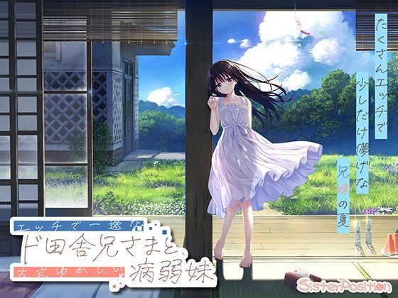 〖エロ漫画〗【FANZA限定】ド田舎兄妹_アペンドコンプリートセット≪Whisp≫/2026-06-15