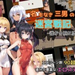 〖エロ漫画〗名もなき三男の迷宮戦記〜誰かの腕に堕ちる君〜≪NTR物置≫/2026-06-17