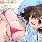〖エロ漫画〗幼馴染が俺の前だとメチャクチャ隙だらけ≪ロケットモンキー≫/2026-06-27