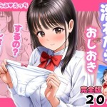 〖エロ漫画〗濡れたらおしおき  するの？しないの？≪花札さくらの≫/2026-06-14