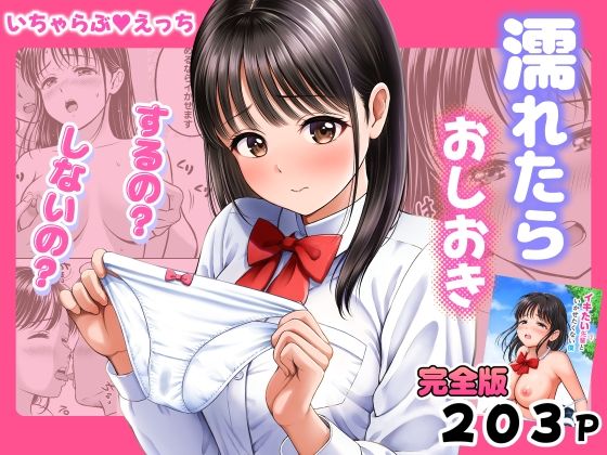 〖エロ漫画〗濡れたらおしおき  するの？しないの？≪花札さくらの≫/2026-06-14