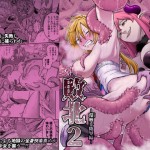 〖エロ漫画〗魔法少女敗北2-環触手陵●編-≪シャイン・ナビス≫/2026-06-06