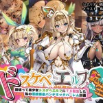 〖エロ漫画〗ドスケベエルフTS転生〜間違って美少女ドスケベエルフにTS転生した私の淫紋感染パンデミックハーレム計画〜≪とりのおいしいところ≫/2026-06-12