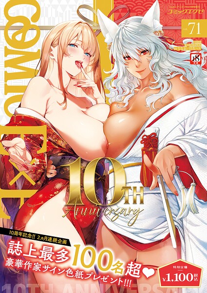 〖エロ漫画〗COMIC E×E 71【FANZA限定特典付き】≪ななお 日吉ハナ 緋月アキラ クロウ 篠塚醸二 津路参汰 DISTANCE 睦茸 三巷文 しまじ なまにくATK 桂井よしあき あきのそら 智弘カイ 夏彦 夏桜 へんりいだ 雛咲葉 鳥茶丸 ひなづか凉 ナポ たらぞお イトハナ チンプル堀田 ヘリを かむC 柿野なしこ Jewel 雨あられ たかよみ 吉備あんみつ むおと 麦子 よしとら へたれん KS オオサキ 源 うこ ゴンデロガ 夕凪ショウ 遠野えすけ Karl 神通RIKI しおこひー≫/2026-06-12