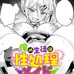 〖エロ漫画〗俺の生徒は性処理メイド≪green TEA。≫/2026-06-20