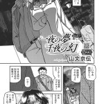 〖エロ漫画〗一夜の夢 千夜の幻 第七話≪山文京伝≫/2026-05-30