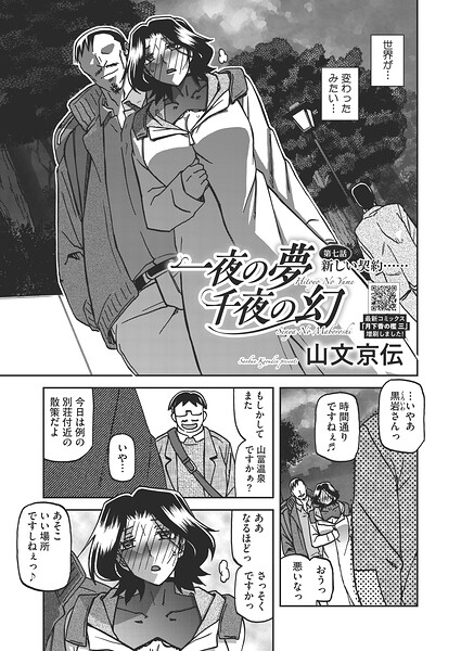 〖エロ漫画〗一夜の夢 千夜の幻 第七話≪山文京伝≫/2026-05-30