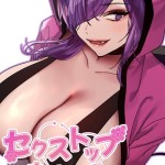 〖エロ漫画〗セクストップウォッチ【完全版】【単行本版】 21巻≪Serious≫/2026-06-26