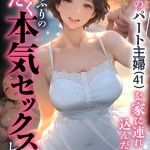 〖エロ漫画〗バ先のパート主婦（41）を家に連れ込んだら10年ぶりの汗だく本気セックスした話（13）≪mamaya≫/2026-06-13