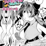 〖エロ漫画〗アクメビーム銃は人道的兵器ですのでっ！【単話】≪さるがっそ≫/2026-07-12