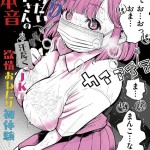 〖エロ漫画〗マスク取りたい白木さんの本音 -汗だくJKの欲情おねだり初体験-≪しろとび COMIC快艶編集部≫/2026-06-29