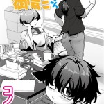 〖エロ漫画〗漫研部員御影さん≪コノシゲ COMIC快艶編集部≫/2026-07-28