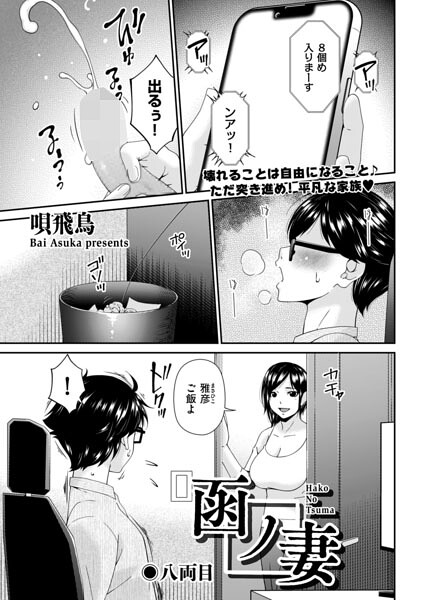 〖エロ漫画〗函ノ妻 八両目≪唄飛鳥≫/2026-07-09