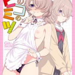 〖エロ漫画〗あのコのヒミツ【デジタル版 FANZA版ペーパー付き】≪くまのとおる≫/2026-07-25