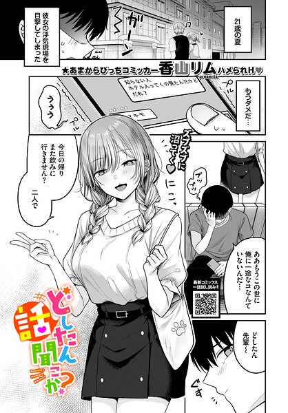 〖エロ漫画〗どしたん話聞こか？≪香山リム コミックバベル編集部≫/2026-07-22