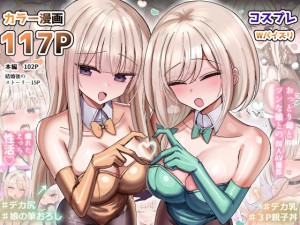 〖エロ漫画〗私のママと私の幼馴染がえっちしてたので私はAV監督をやる話≪花咲方茶≫/2026-07-06