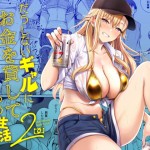 〖エロ漫画〗だらしないギャルにお金を貸してヤらせてもらう生活2≪manymanyrain≫/2026-07-06