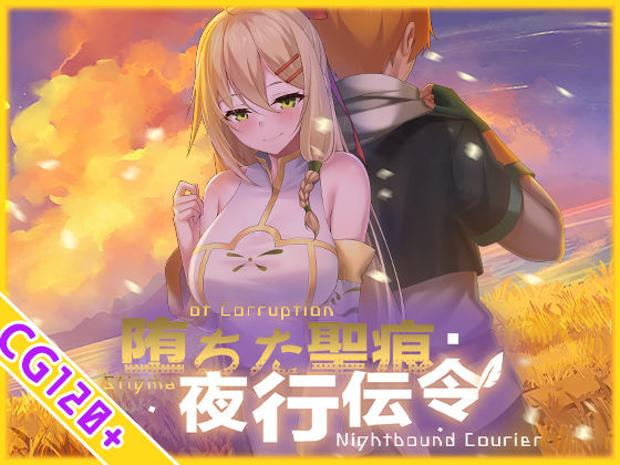 〖エロ漫画〗【スマホ対応】堕ちた聖痕:夜行伝令≪乳糖クエスト≫/2026-07-25