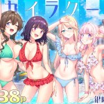 〖エロ漫画〗スパ・カイラクーア4≪かみか堂≫/2026-07-26