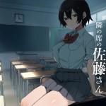 〖エロ漫画〗ヤラせてくれる隣の席の佐藤さん≪アレクササンダー≫/2026-07-30