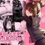 〖エロ漫画〗職場の先輩2.5≪みくに瑞貴≫/2026-07-20