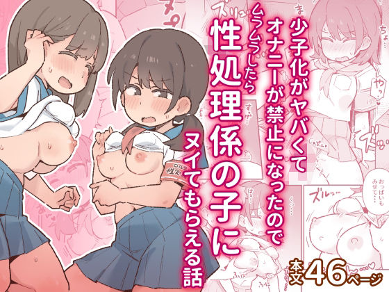 〖エロ漫画〗少子化がヤバくてオナニーが禁止になったのでムラムラしたら性処理係の子にヌイてもらえる話≪ぞー出版≫/2026-07-25