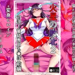 〖エロ漫画〗火星の敗北2-対決！篭絡専用ち〇ぽー前編≪ワラビモチー≫/2026-07-27