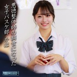 〖deas049〗かほ/バスケ部制服JKにエロマッサージ中出し
