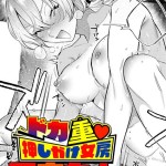 〖エロ漫画〗ドカ重 押しかけ女房 天音ちゃん≪GURIDA≫/2026-07-20
