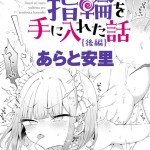 〖エロ漫画〗恋人をいいなりにする指輪を手に入れた話 後編≪あらと安里≫/2026-07-20