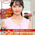 〖エロ動画〗「滴るマン汁」「火照って発汗」「大量潮吹き」しながら、会社案内中に就活生にバレないように、こっそりイキまくり！大絶頂会社説明会 花守夏歩編
