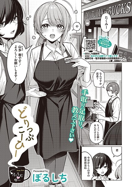 〖エロ漫画〗どりっぷこーひー→ふろむ ゆー≪ぼるしち≫/2026-07-05