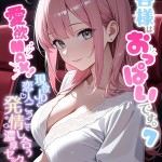 〖エロ漫画〗お客様はおっぱいです。 （7） 〜愛欲MAX！現役JDと恋人ごっこで発情し合う濃厚セックス〜 モザイク版≪白粥ゆずみつ≫/2026-07-18