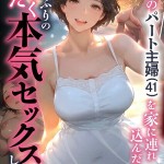 〖エロ漫画〗バ先のパート主婦（41）を家に連れ込んだら10年ぶりの汗だく本気セックスした話（14）≪mamaya≫/2026-07-11