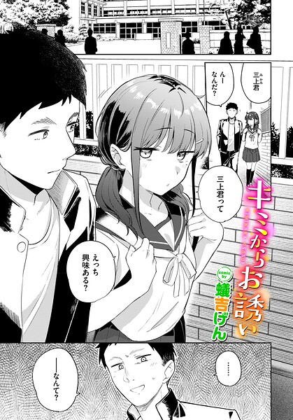 〖エロ漫画〗キミからお誘い≪蟻吉げん コミックバベル編集部≫/2026-08-22