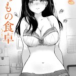 〖エロ漫画〗いつもの食卓≪つかこ≫/2026-08-17