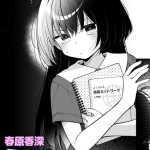 〖エロ漫画〗ミニマルアニマル≪春原香深≫/2026-08-17