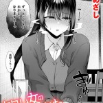 〖エロ漫画〗カタい女のほぐしかた 後編≪只野めざし≫/2026-08-24