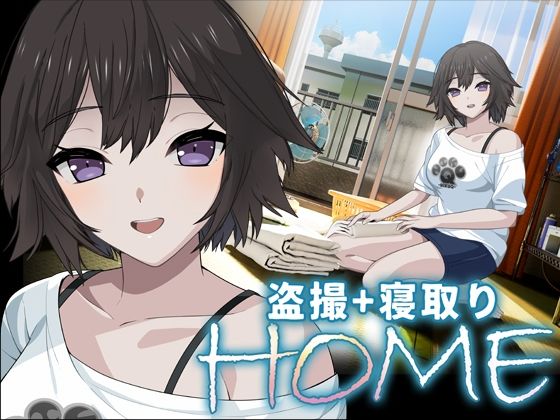 〖エロ漫画〗HOME≪SORAREVO≫/2026-08-29