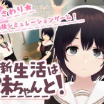 〖エロ漫画〗新生活は妹ちゃんと！≪あるぱか屋≫/2026-08-01