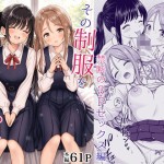 〖エロ漫画〗その制服をめちゃくちゃにしたい2〜教え子たちと禁断の3Pセックス編≪ことらっく≫/2026-08-23