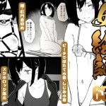 〖エロ漫画〗【早期購入特典有】女絵師 ＋ ノンフィクションレポ漫画まとめ 2025-2026上半期≪かわいそうなのは抜ける≫/2026-08-21