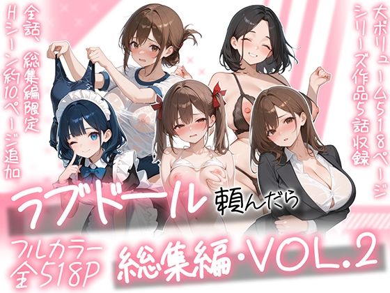 〖エロ漫画〗ラブドール頼んだら、総集編・VOL.2≪AOI-COMICS≫/2026-08-01
