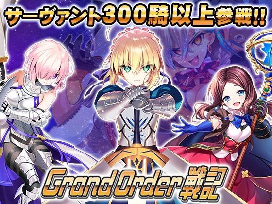 〖エロ漫画〗Grand Order 戦記≪SPLUSHWAVE≫/2026-08-21