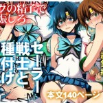 〖エロ漫画〗セーラー戦士と種付けおじさん≪秘密結社M≫/2026-08-05
