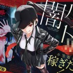 〖エロ漫画〗闇バイトJK  〜 小笠原杏は稼ぎたい！〜≪COMICアイル≫/2026-08-14