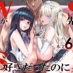 〖エロ漫画〗WSS〜私が先に好きだったのに〜≪Fatalpulse≫/2026-08-17